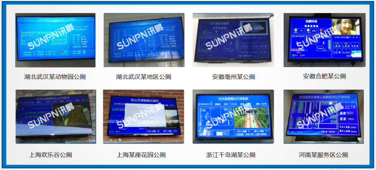 讯鹏智慧公厕部分案例