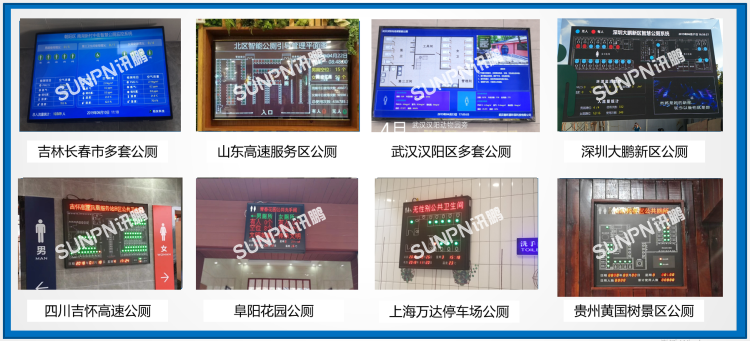 讯鹏智慧公厕部分案例