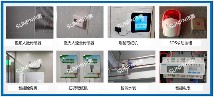 讯鹏智慧公厕部分案例