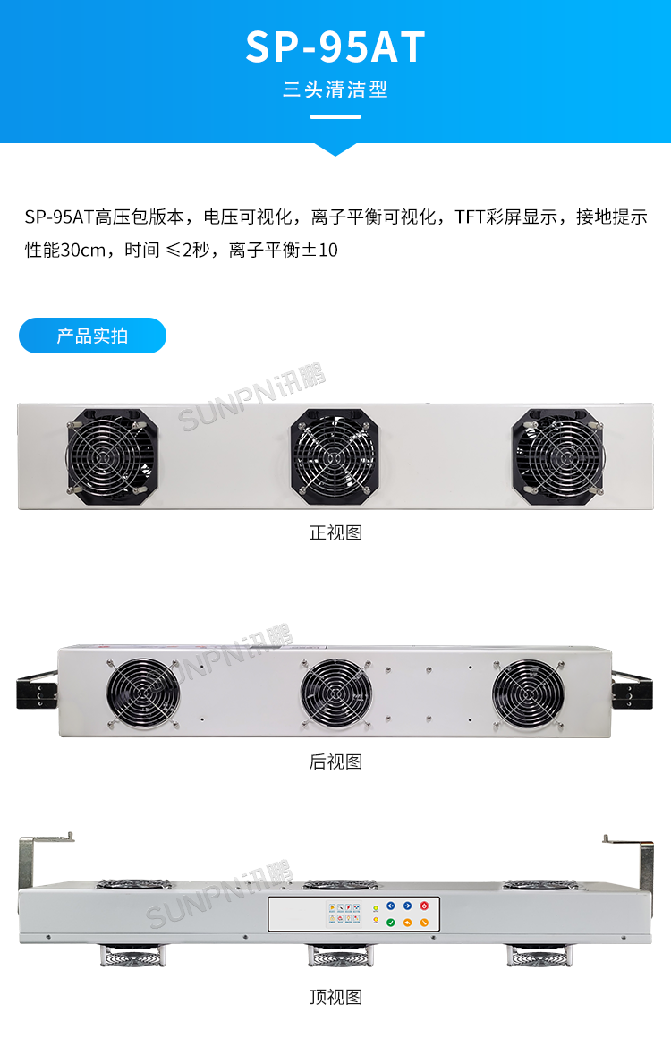 工业智能离子风机-SP-95AR产品实拍 工业智能离子风机-SP-95AR产品实拍