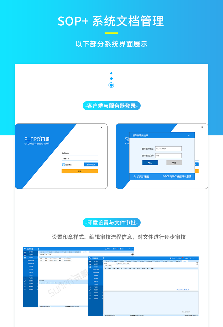 ESOP无纸化电子作业指导书系统-软件界面