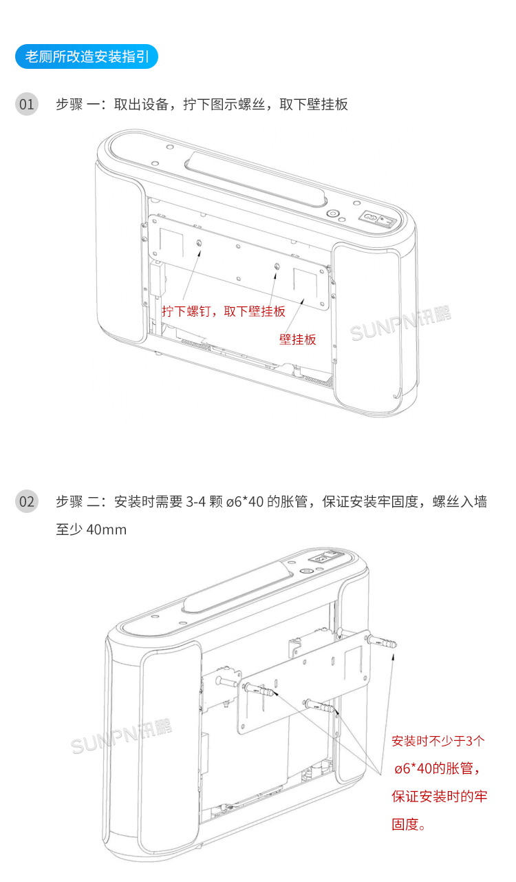 公厕智能除臭杀菌机-老厕所改造安装指导