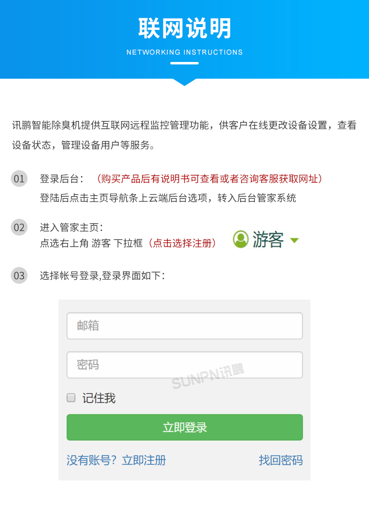 公厕智能除臭杀菌机-联网说明