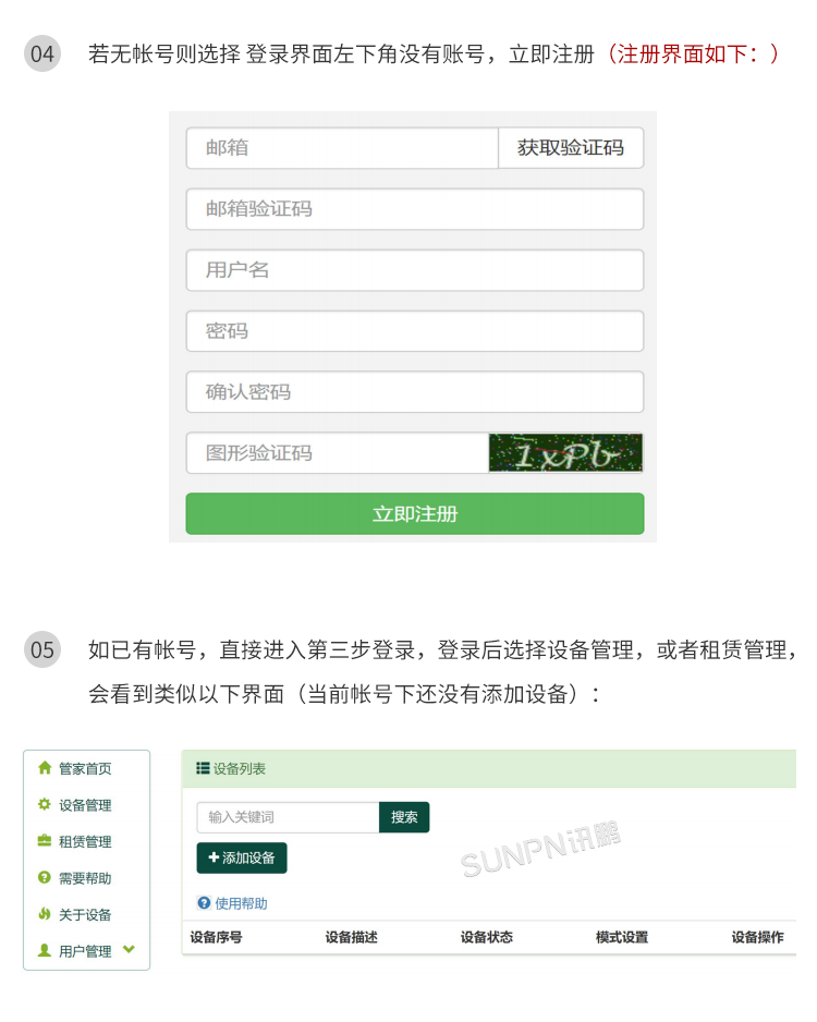 公厕智能除臭杀菌机-联网说明
