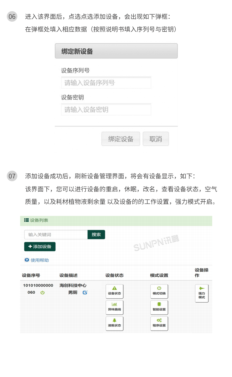 公厕智能除臭杀菌机-联网说明