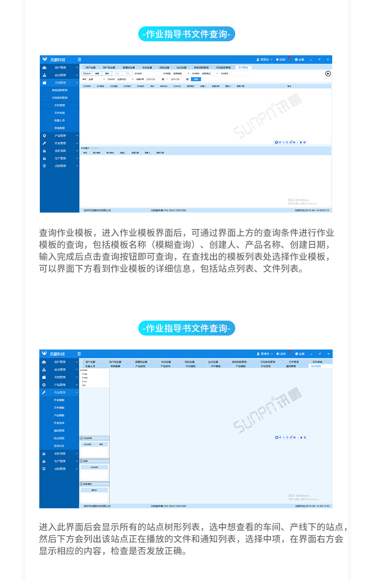 电子化sop作业指导书-系统界面展示