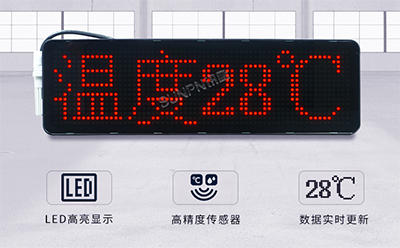 讯鹏温湿度监控系统