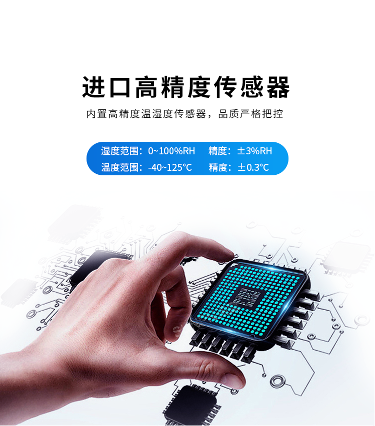 温湿度监控系统-进口高精度传感器