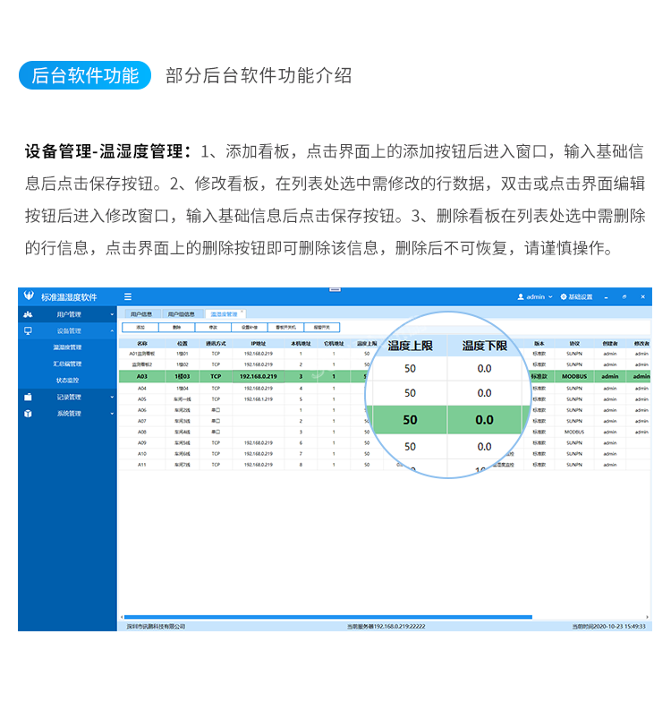 温湿度监控系统-监控系统