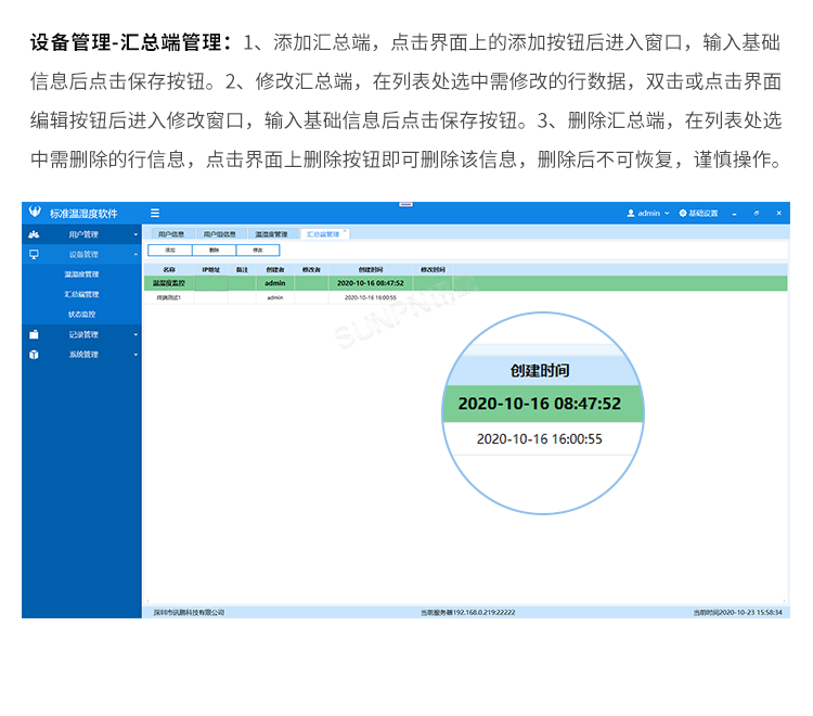 温湿度监控系统-监控系统