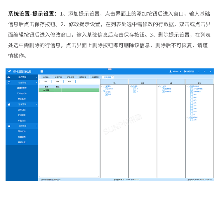 温湿度监控系统-监控系统