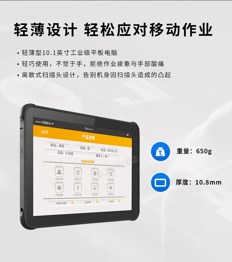 10.1英寸手持平板电脑-轻薄设计