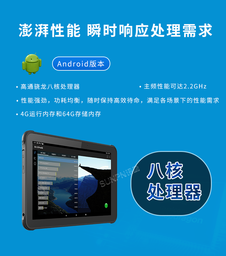 10.1英寸手持平板电脑-澎湃性能