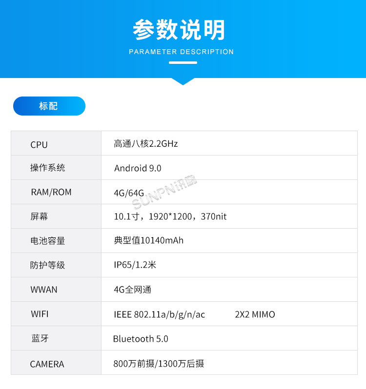 10.1英寸手持平板电脑-参数说明