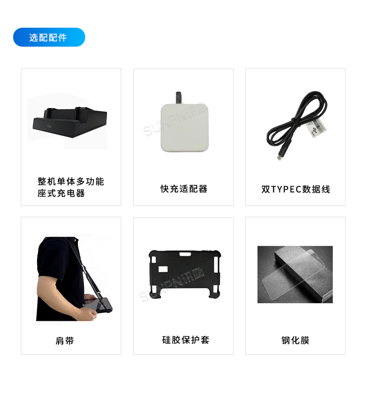 10.1英寸手持平板电脑-产品配件
