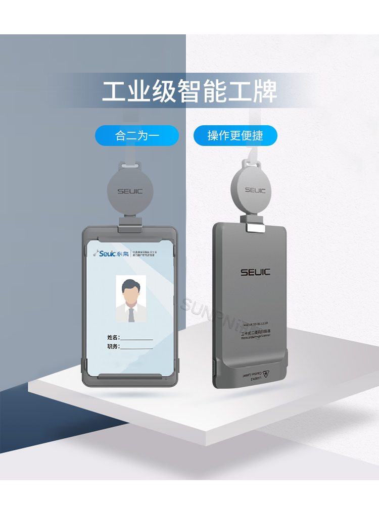 智能电子工牌扫描器