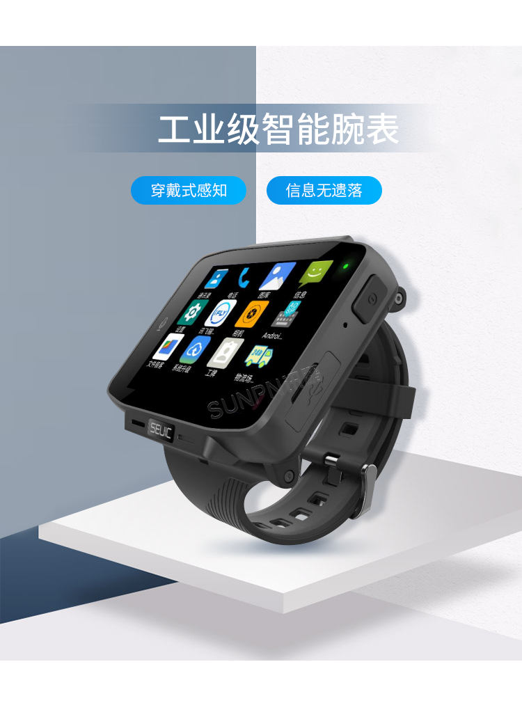 工业智能腕表