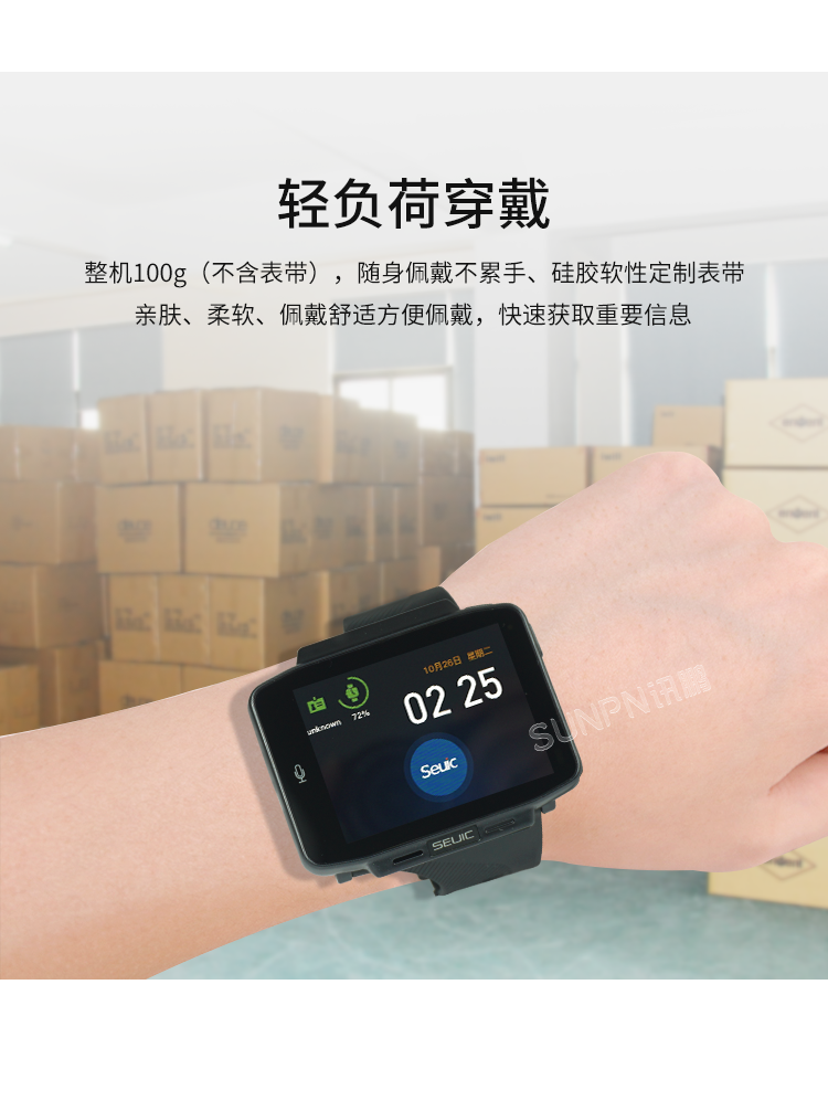 工业智能腕表-轻负荷穿戴