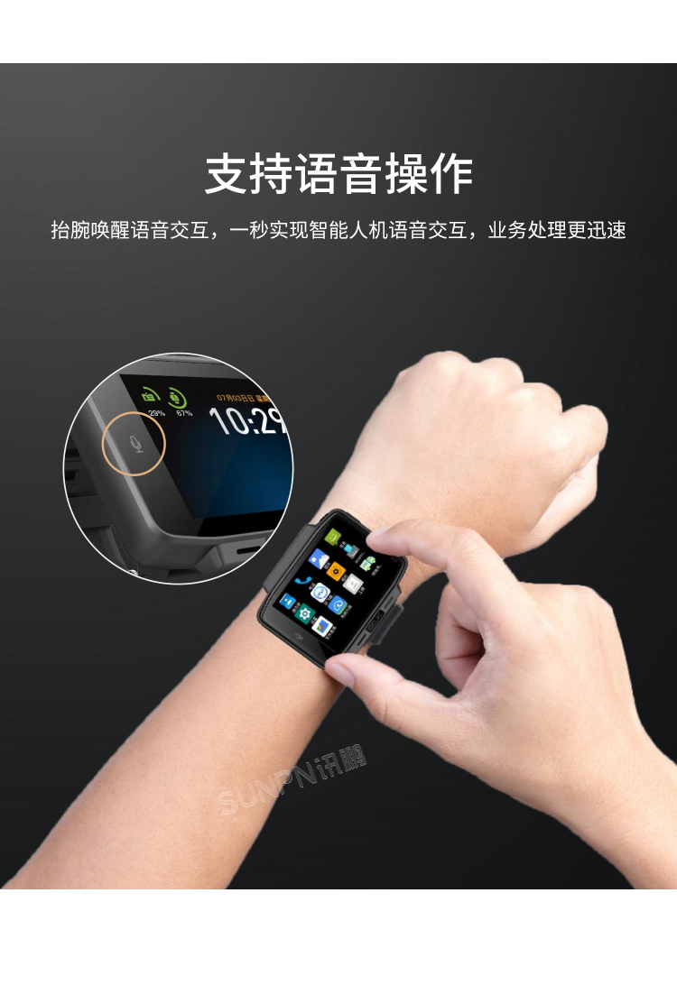工业智能腕表-支持语音操作
