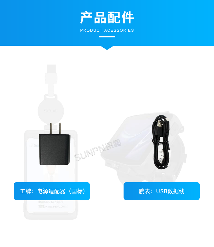 新一代穿戴式解决方案-产品配件