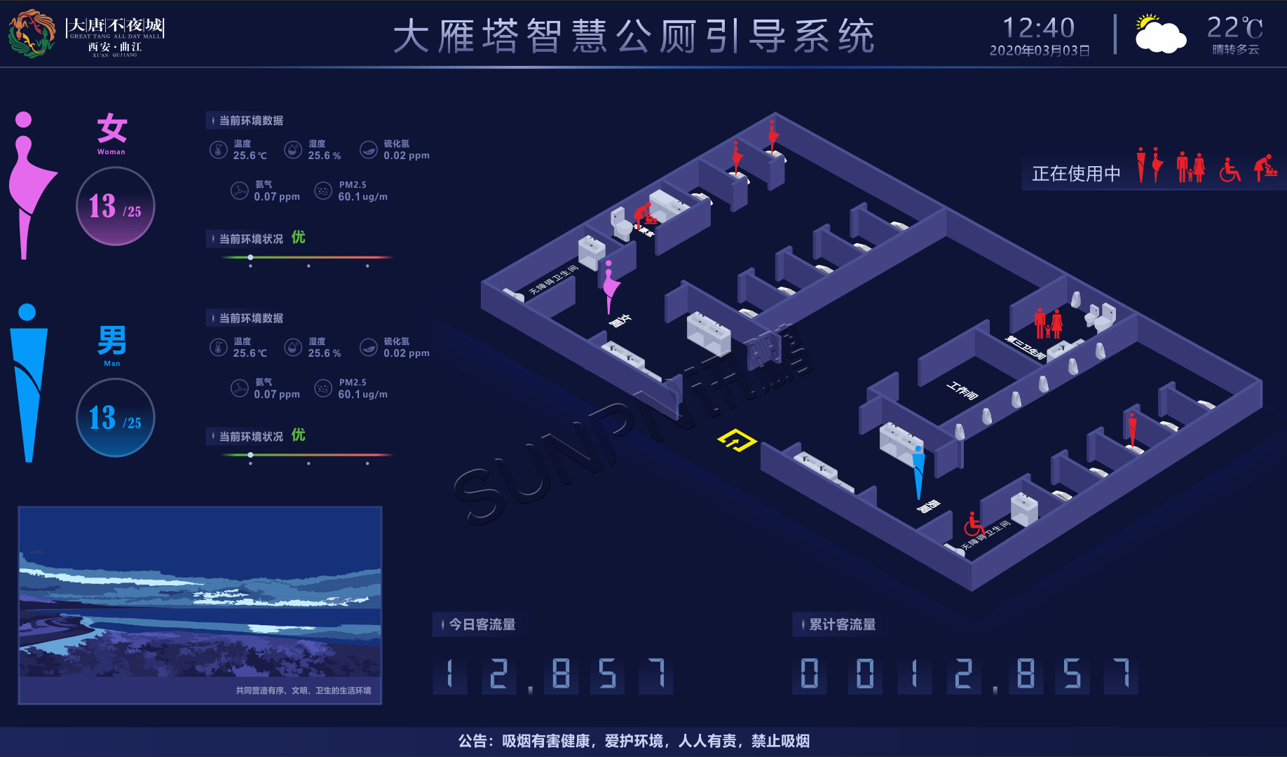西安大雁塔智慧公厕引导系统案例