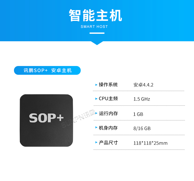 客流量管控-智能主机