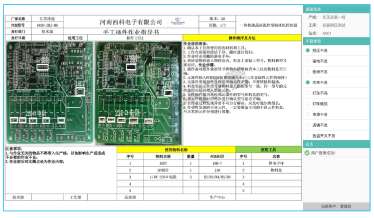 工位数据采集界面-不良品条码扫描