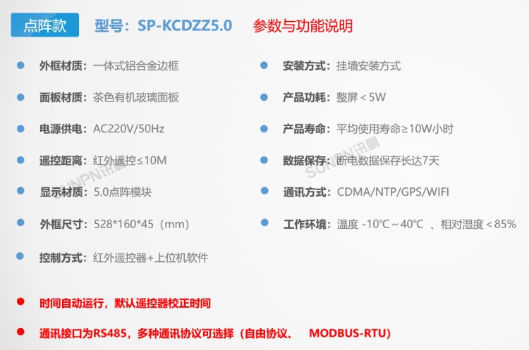 电子钟点阵款-参数功能说明