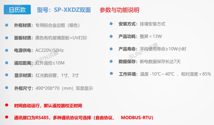 电子钟日历款（双面）-参数功能说明