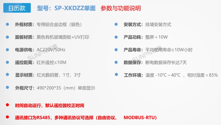 电子钟日历款（单面）-参数功能说明