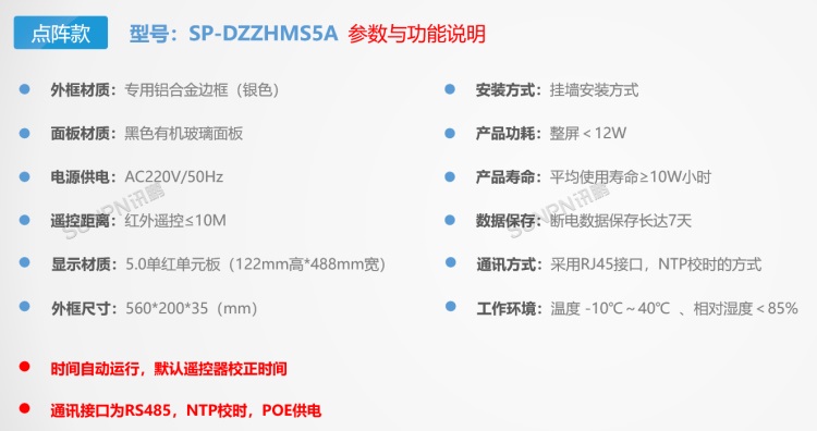 电子钟点阵款-参数功能说明