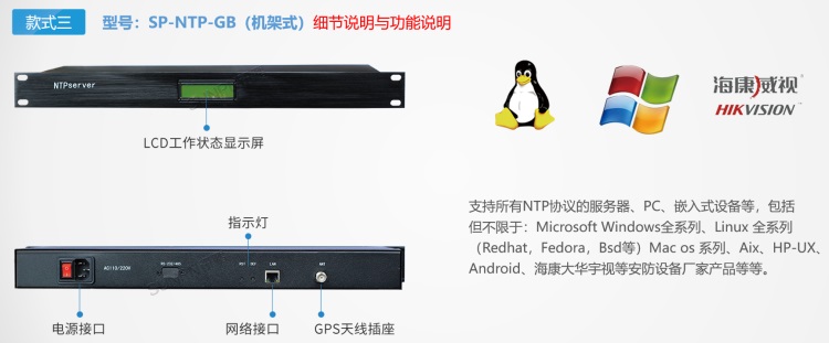 同步时钟服务器介绍-NTP-GB细节功能说明