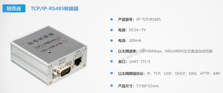 同步时钟服务器介绍-TCP/IP-RS485转换器