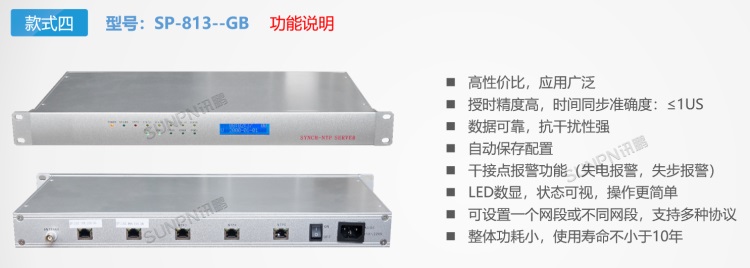 同步时钟服务器介绍-813-GB功能说明