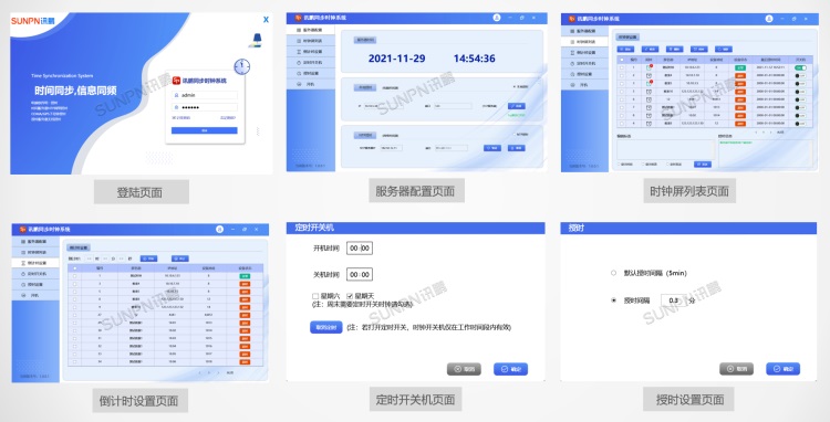 标准时钟系统软件-界面展示