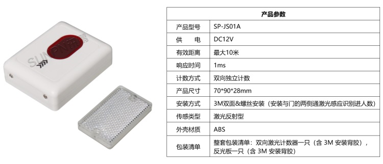 客流双向激光传感器