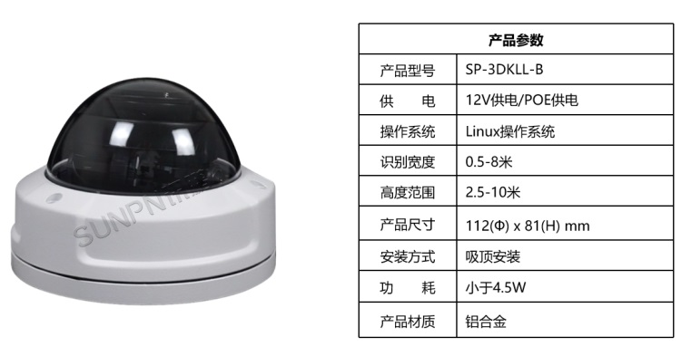 客流3D单目吸顶摄像头