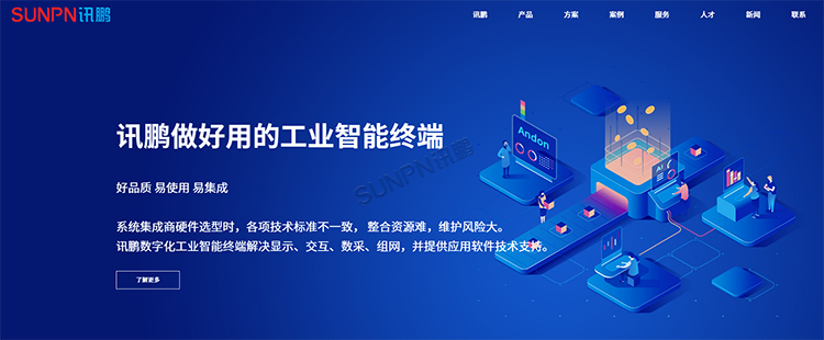 讯鹏做好用的工业智能终端