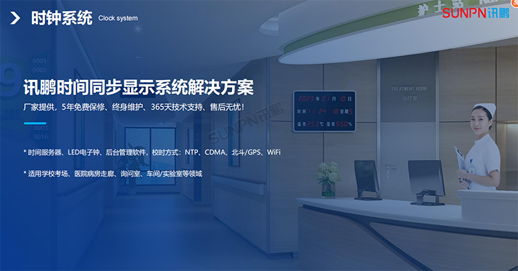 同步时钟系统解决方案