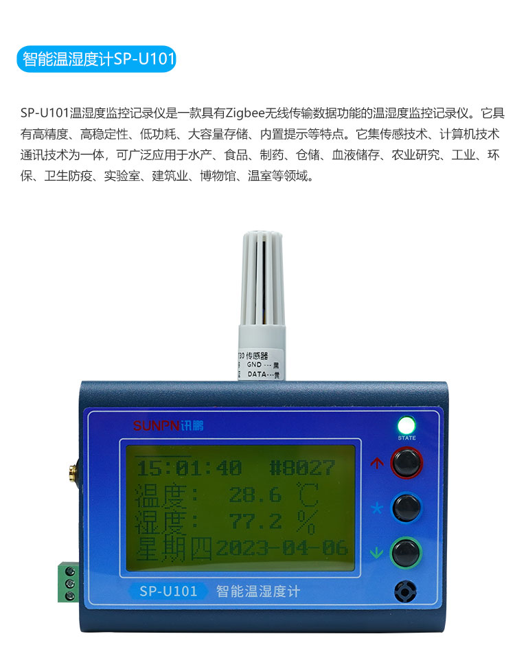 防静电系统智能温湿度计