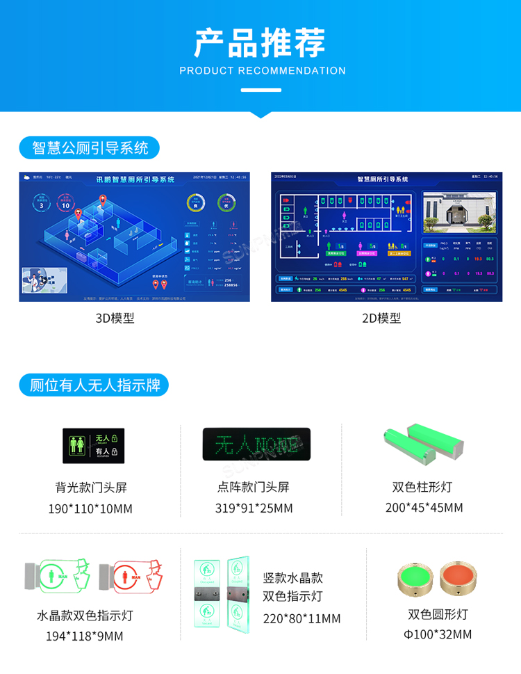 智慧公厕产品推荐
