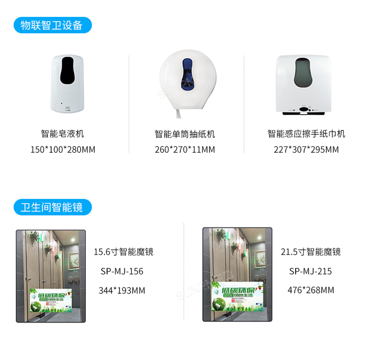 智慧公厕产品推荐