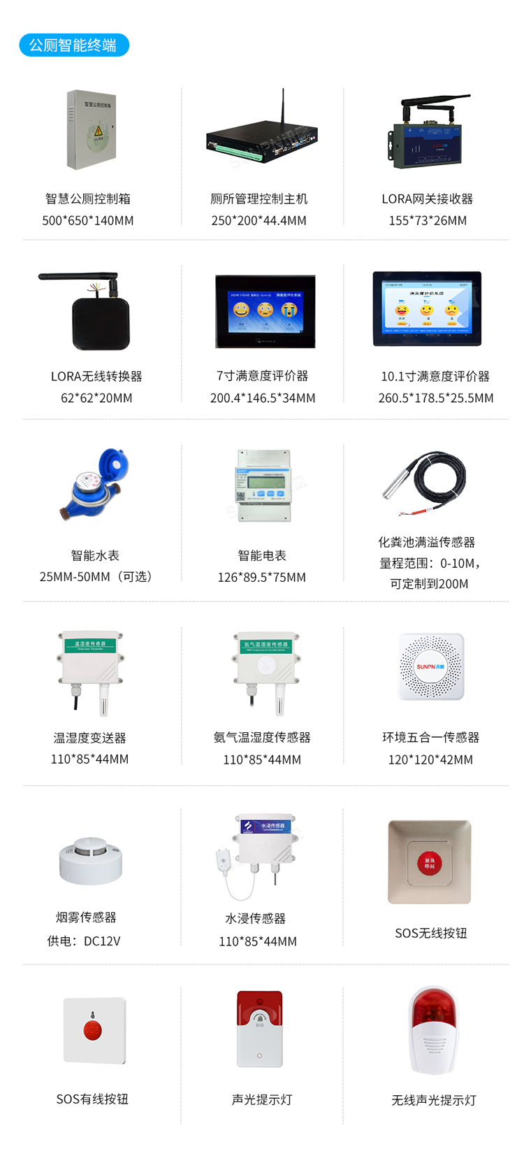 智慧公厕产品推荐
