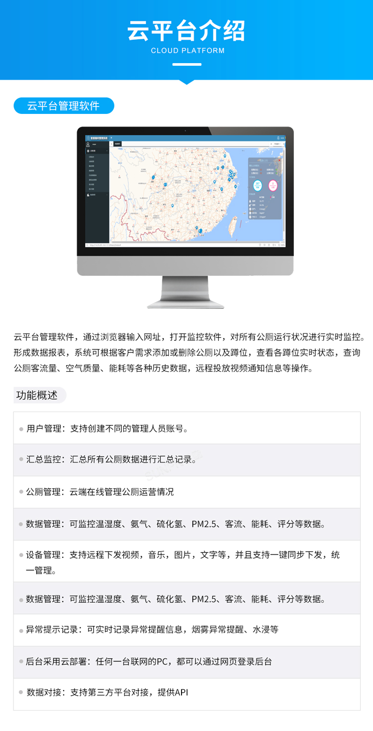 智慧厕所云平台介绍