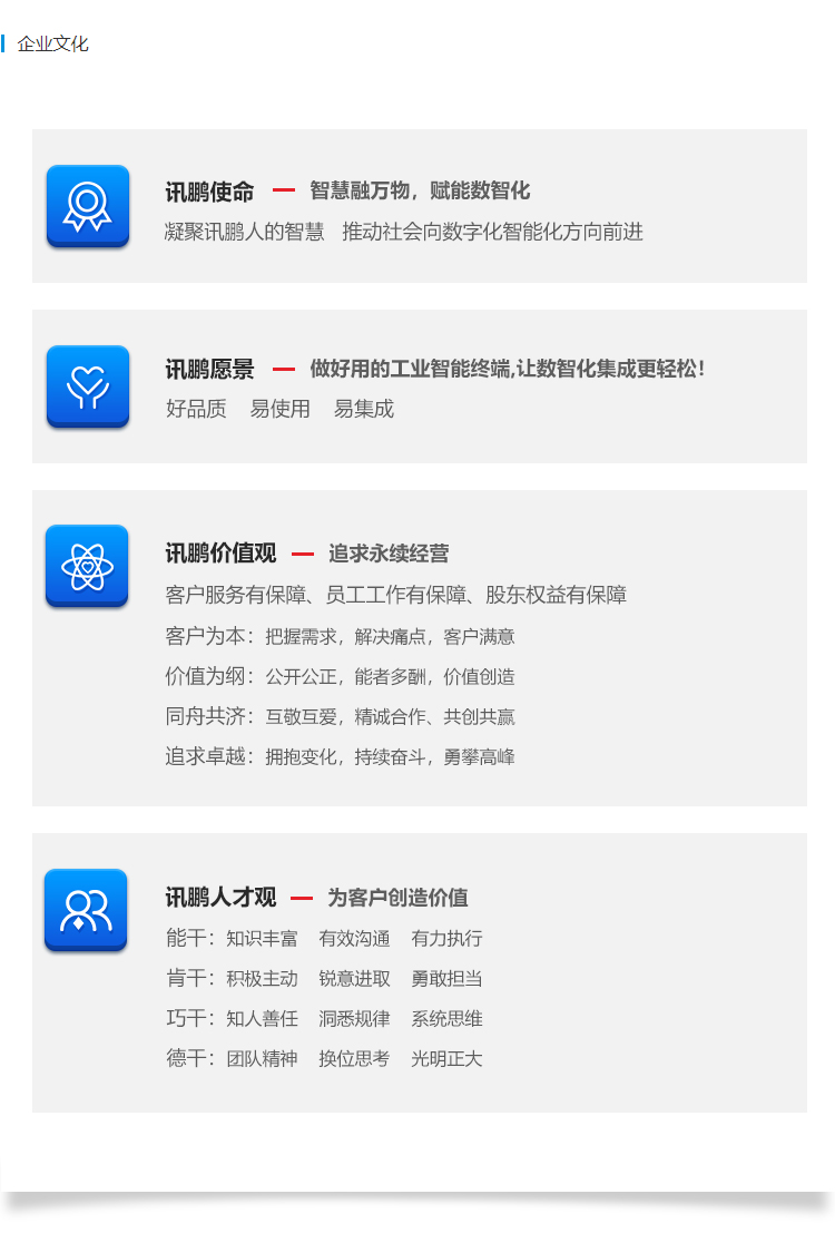 讯鹏企业文化