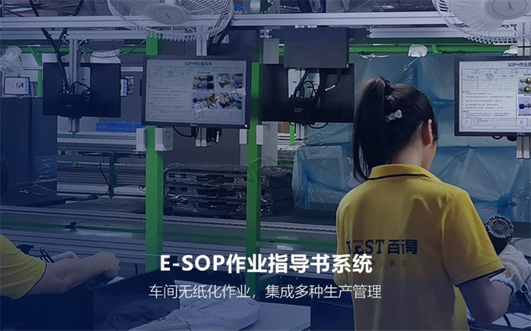 E-SOP作业指导书系统