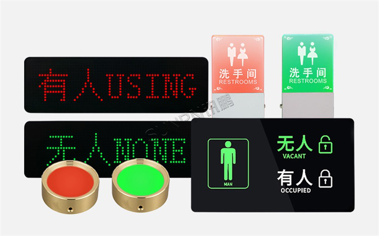 厕位有无人指示牌