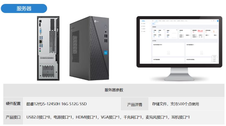 ESOP系统-硬件介绍