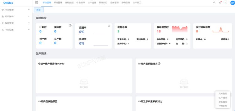 ESOP系统软件界面