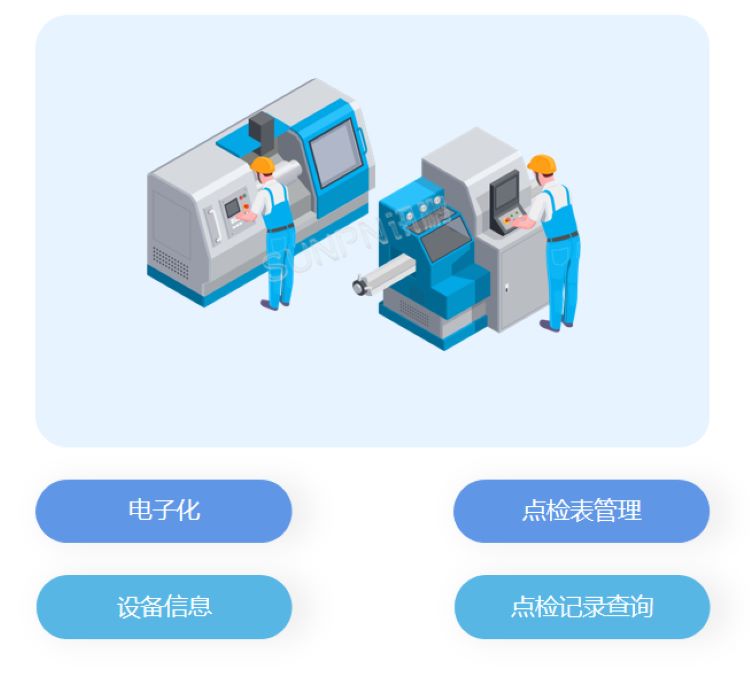 SOP+设备点检功能